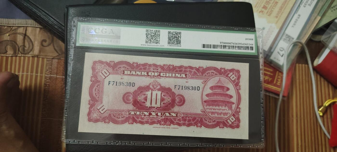 中华民国二十九年，1940 年，中国银行发行拾圆纸币。正面为孙中山像