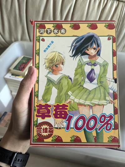 《草莓100%》漫画