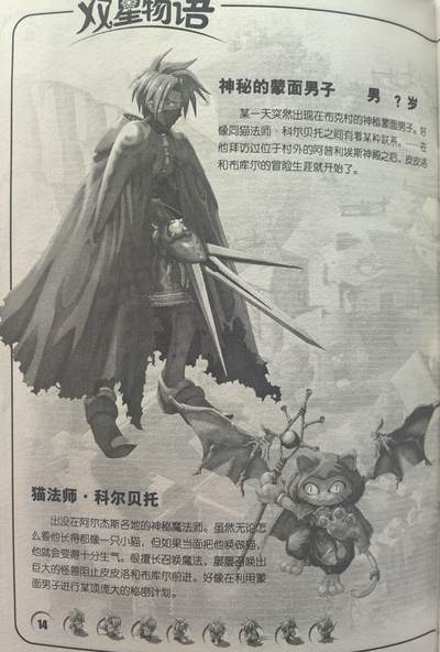 游戏《双星物语》