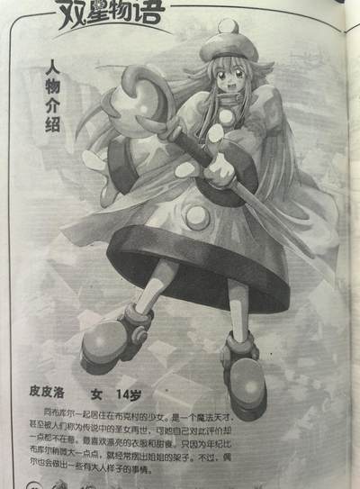 游戏《双星物语》