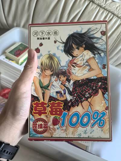 《草莓100%》漫画