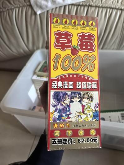 《草莓100%》漫画