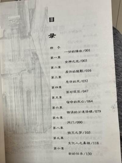 《太虚幻境》小说-吾恩