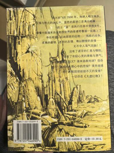 《太虚幻境》小说-吾恩