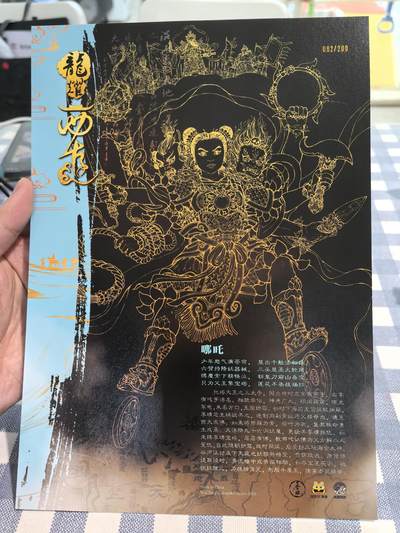 《龙耀西游》-哪吒A4版