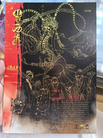 《龙耀西游》-白骨夫人A4版