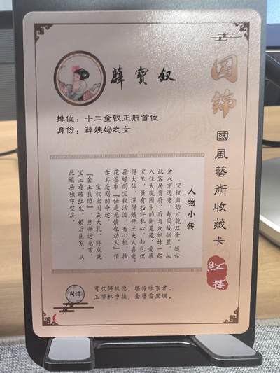 《梦回红楼》-薛宝钗