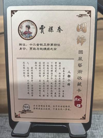 《梦回红楼》-贾探春