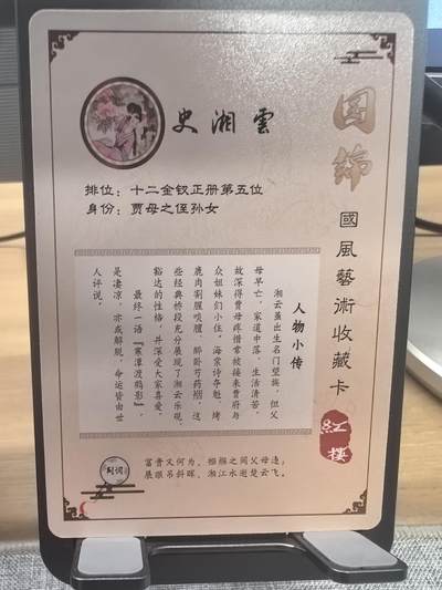 《梦回红楼》-史湘云