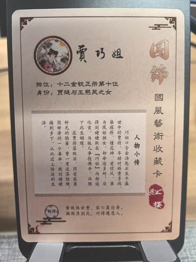 《梦回红楼》-贾巧姐