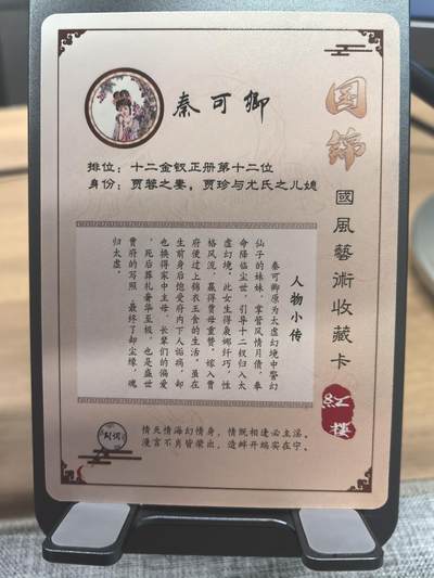 《梦回红楼》-秦可卿