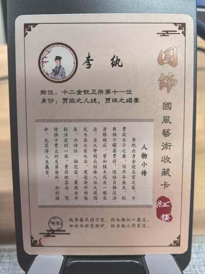 《梦回红楼》-李纨