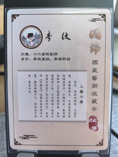 《梦回红楼》-李纹
