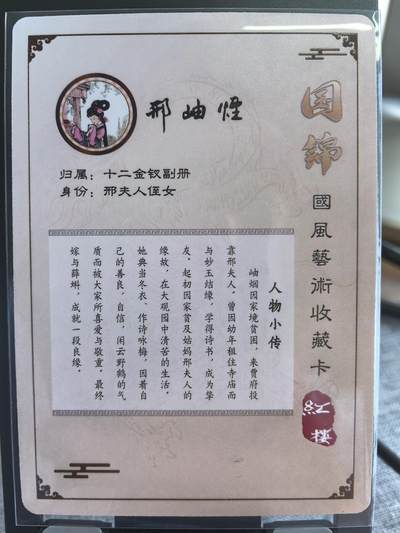 《梦回红楼》-邢岫烟