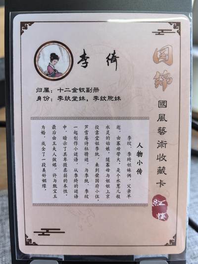《梦回红楼》-李绮