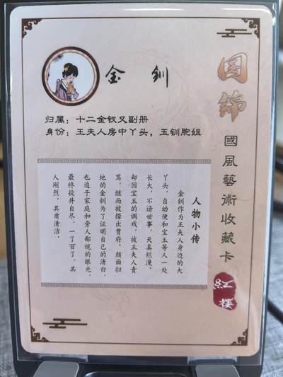 《梦回红楼》-金钏