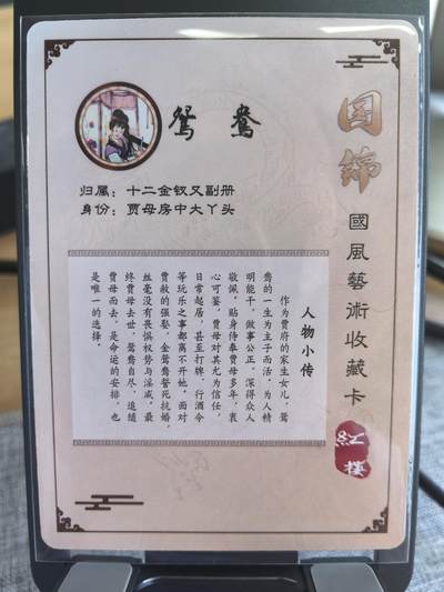 《梦回红楼》-鸳鸯