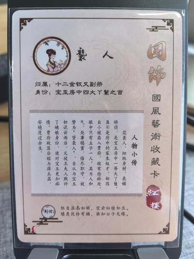 《梦回红楼》-袭人