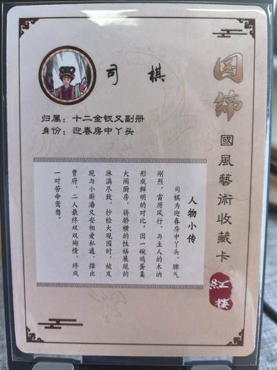 《梦回红楼》-司棋