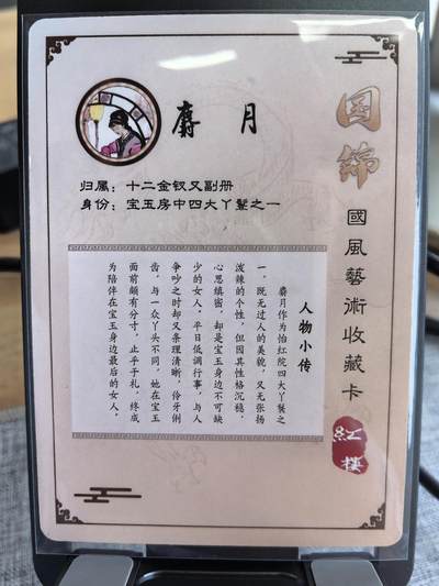 《梦回红楼》-麝月
