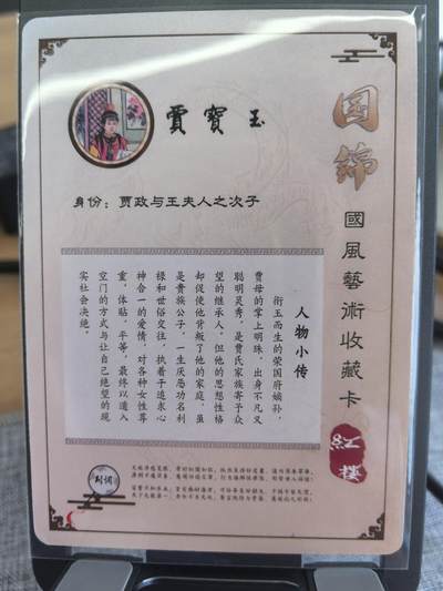 《梦回红楼》-贾宝玉