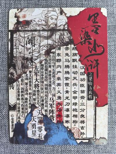 《墨染水浒》-关胜