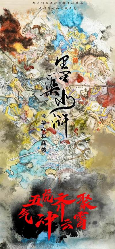 《墨染水浒》-关胜