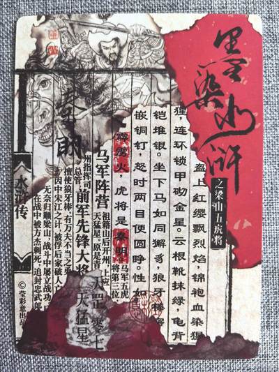 《墨染水浒》-秦明