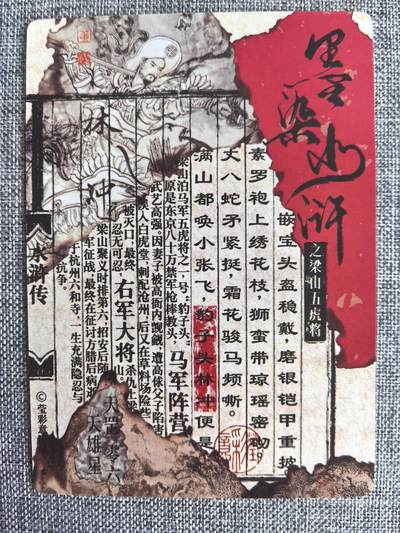 《墨染水浒》-林冲
