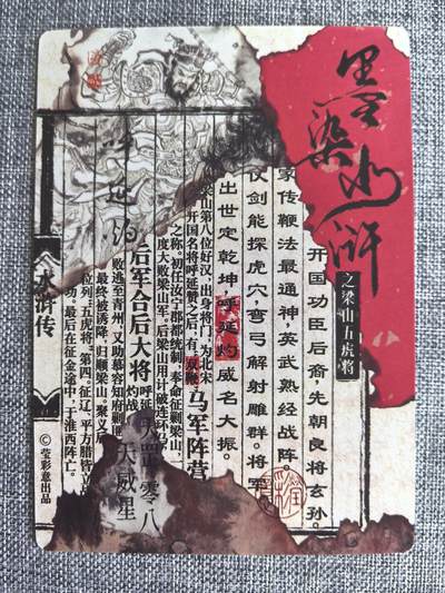 《墨染水浒》-呼延灼