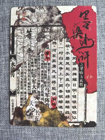 《墨染水浒》-董平
