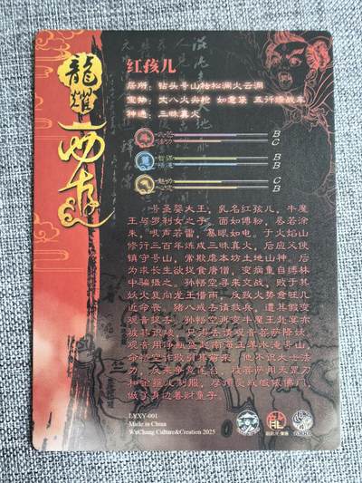 《龙耀西游》-红孩儿