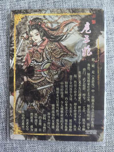 《墨染水浒》-扈三娘