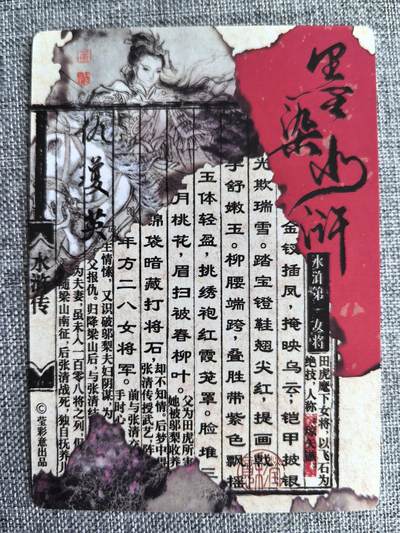 《墨染水浒》-仇琼英