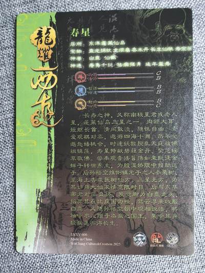 《龙耀西游》-寿星