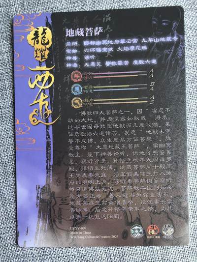 《龙耀西游》-地藏菩萨