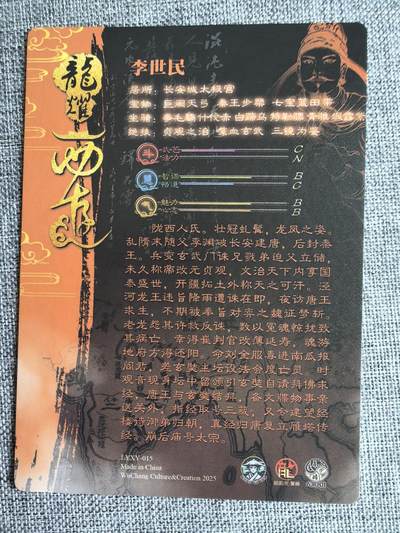 《龙耀西游》-李世民