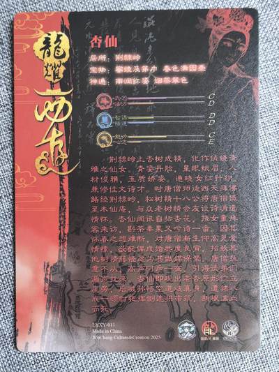 《龙耀西游》-杏仙