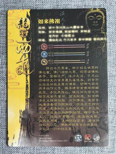 《龙耀西游》-如来佛祖