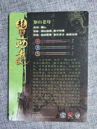 《龙耀西游》-黎山老母
