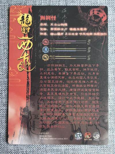 《龙耀西游》-狮猁怪