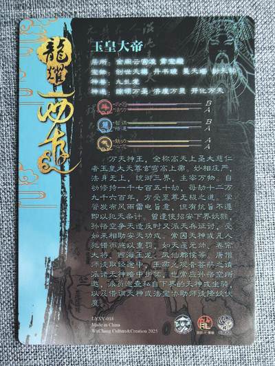 《龙耀西游》-玉皇大帝
