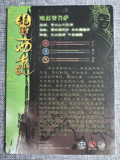 《龙耀西游》-毗蓝婆菩萨
