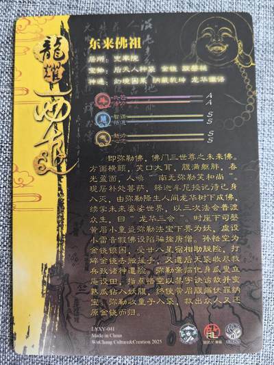 《龙耀西游》-东来佛祖