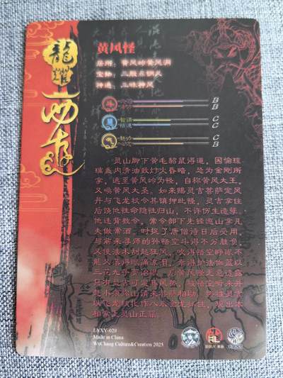 《龙耀西游》-黄风怪