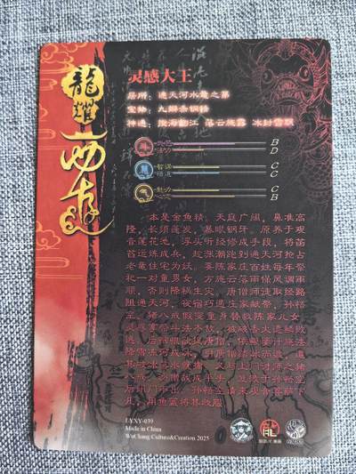 《龙耀西游》-灵感大王