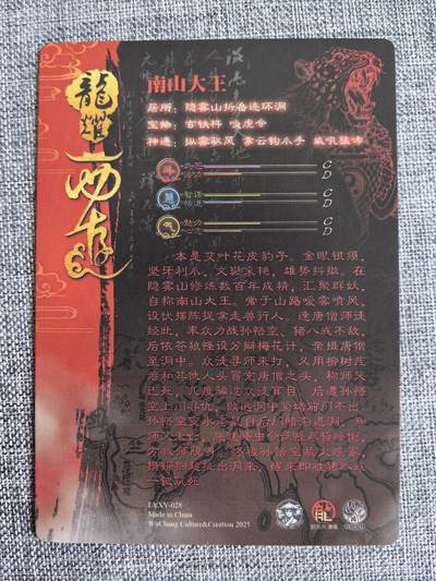 《龙耀西游》-南山大王