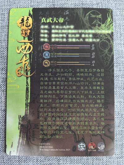 《龙耀西游》-真武大帝
