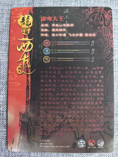 《龙耀西游》-辟寒大王