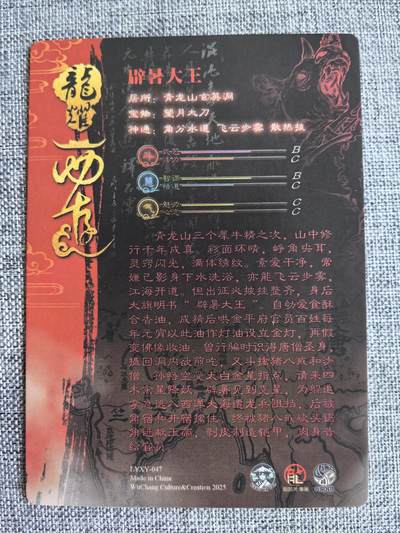 《龙耀西游》-辟暑大王